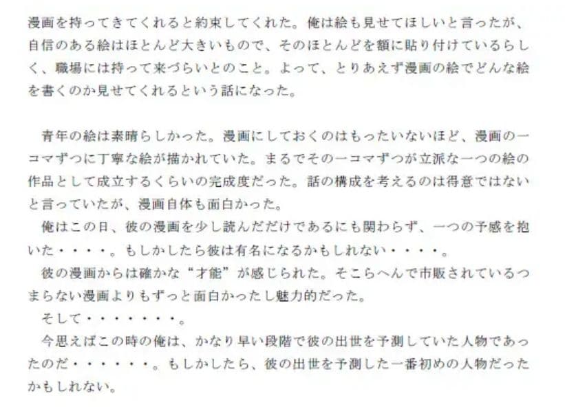 派遣先で出会った大人しい青年から買った絵 サンプル 3