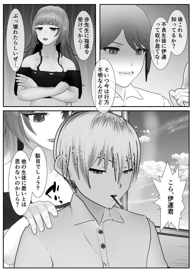 ドS女装教師に目を付けられた男子生徒の末路がこちら サンプル 3