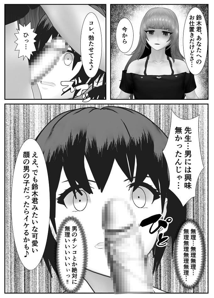 ドS女装教師に目を付けられた男子生徒の末路がこちら サンプル 8