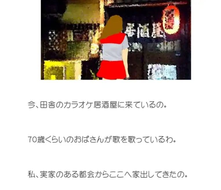 家出した女子校生が雨でずぶ濡れになってようやくたどり着いた、赤い提灯が軒先を照らす田舎の居酒屋 サンプル 1