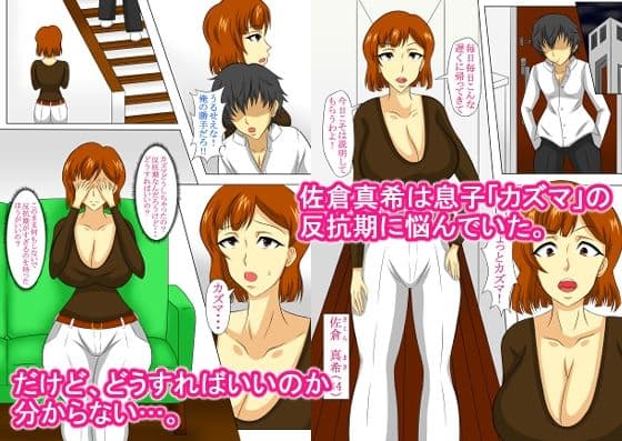 反抗期ノ治シカタ サンプル 1