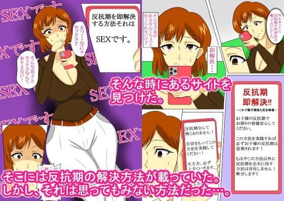 反抗期ノ治シカタ サンプル 2