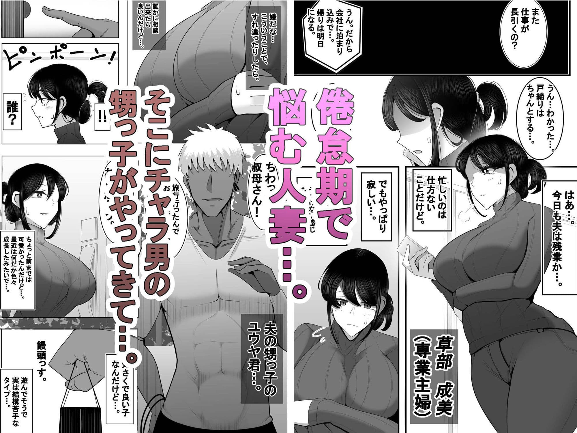 人妻NTR チャラ男の甥っ子にハメられた叔母 サンプル 1