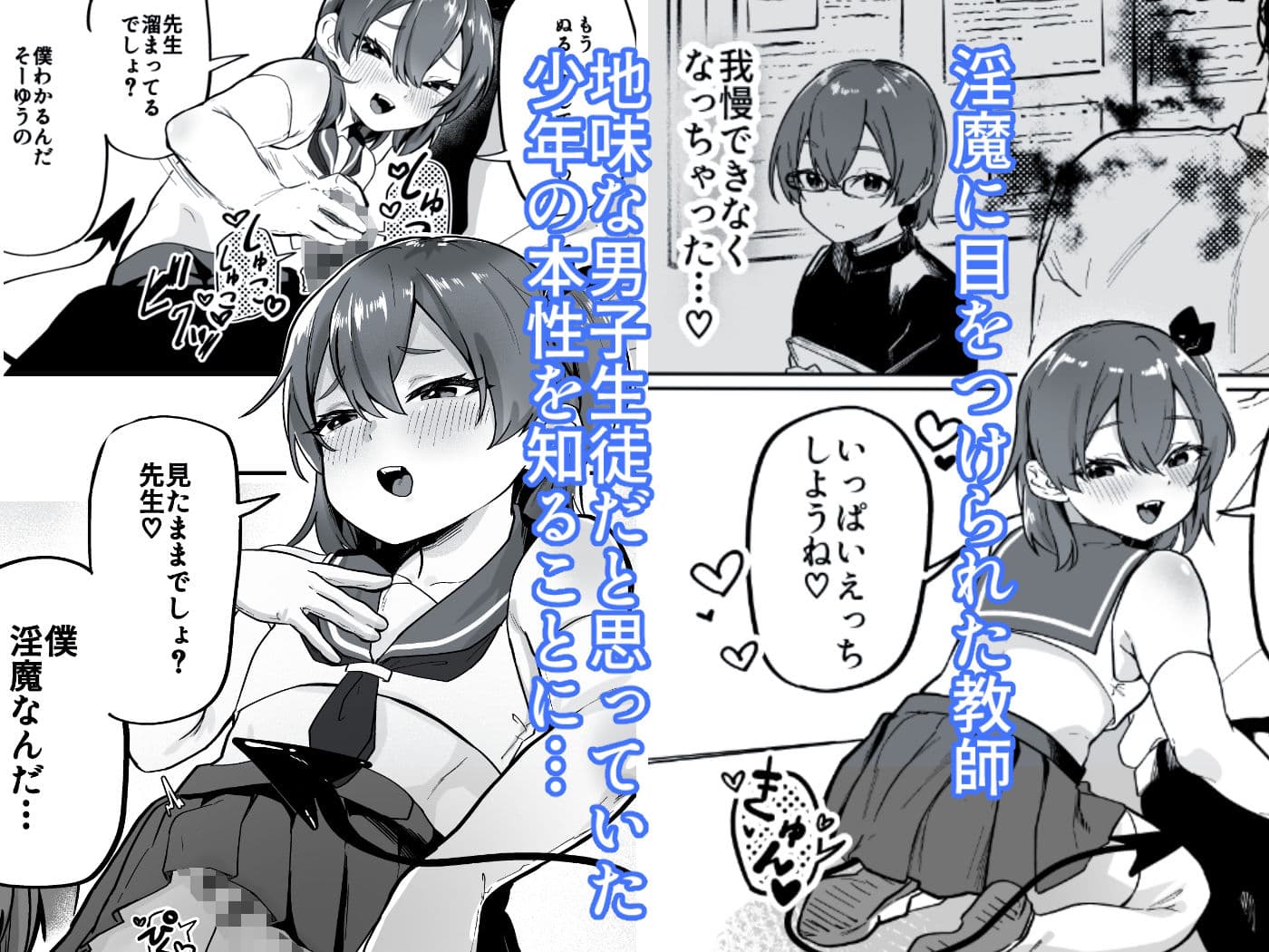 男の娘淫魔と放課後搾精セックス サンプル 1