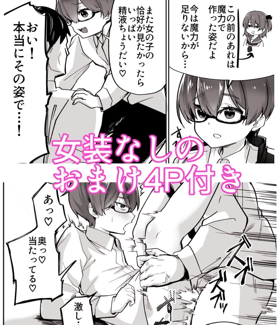 男の娘淫魔と放課後搾精セックス サンプル 4