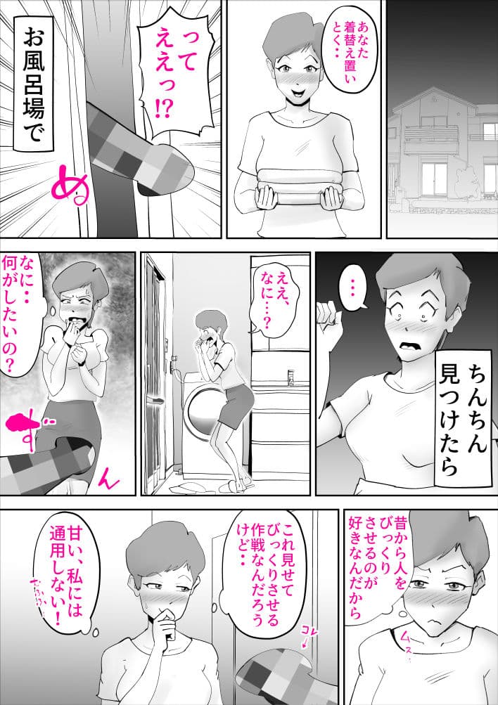 お調子者の母さんが調子に乗りすぎて息子とセッ〇ス サンプル 1