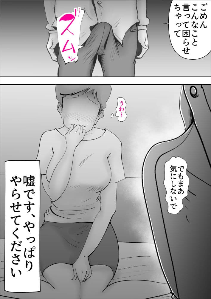 お調子者の母さんが調子に乗りすぎて息子とセッ〇ス サンプル 9