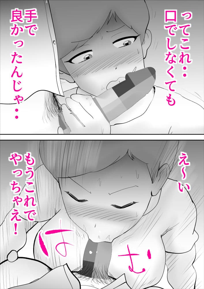 お調子者の母さんが調子に乗りすぎて息子とセッ〇ス サンプル 10