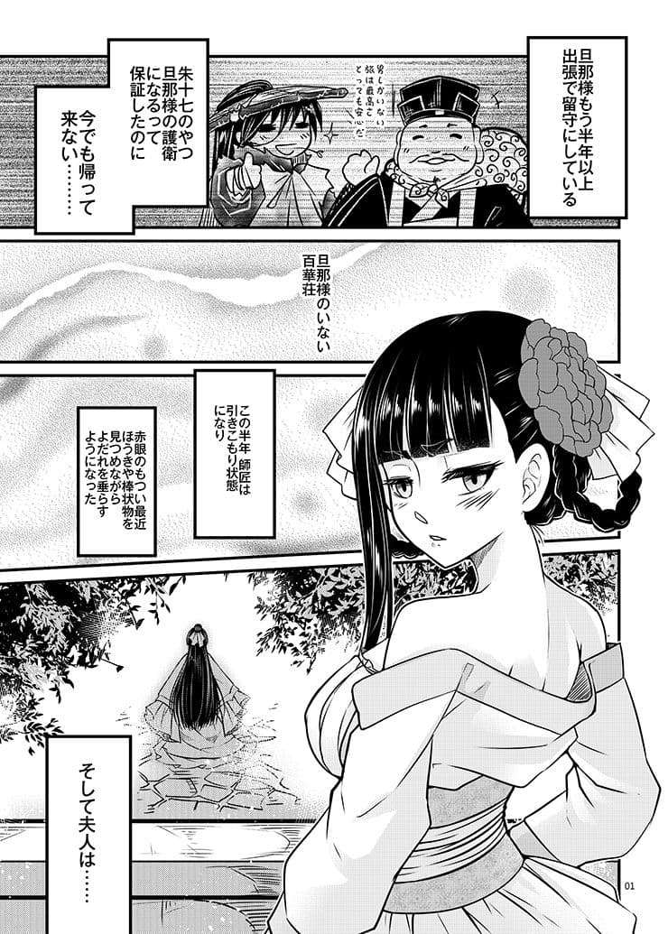百華莊8《続 下女牡丹の憂鬱》 サンプル 1