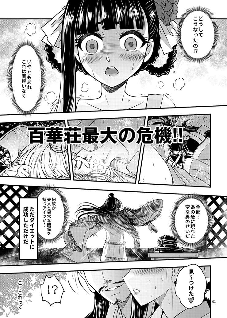 百華莊9《下女牡丹の堕落》 サンプル 1