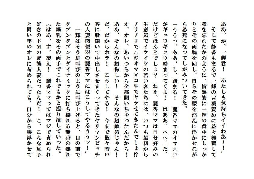 寝取られ熟母風俗 サンプル 2