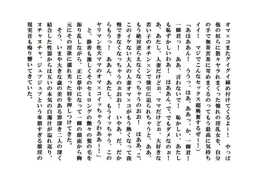 寝取られ熟母風俗 サンプル 3