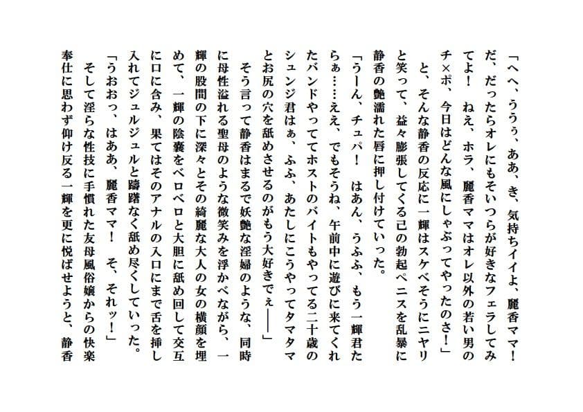 寝取られ熟母風俗 サンプル 4