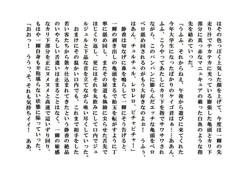 寝取られ熟母風俗 サンプル 5