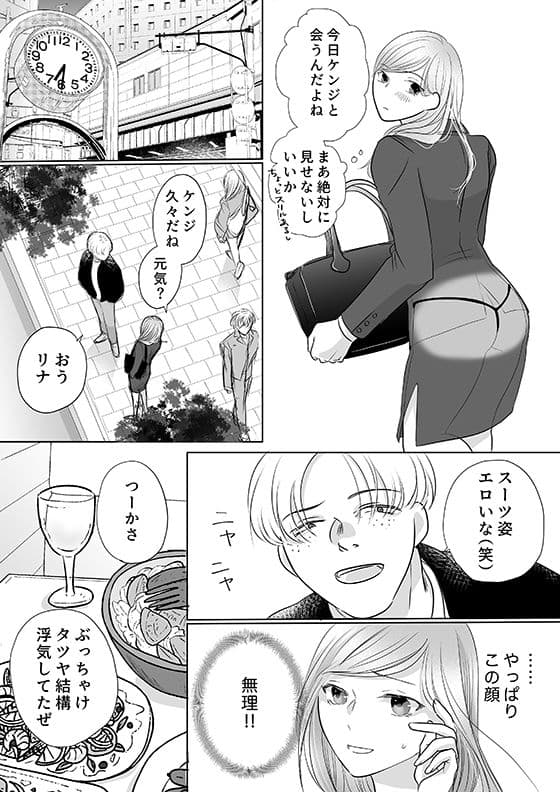 彼の友達の巨根 2〜リナの体験談 ep3〜 サンプル 10