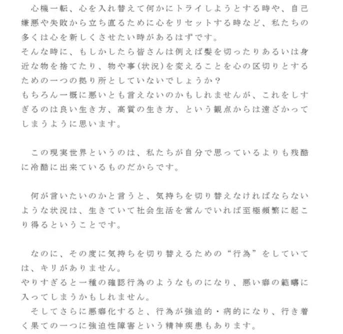 私たちの人生に良い話 心を入れ替える時に大切なこと サンプル 1
