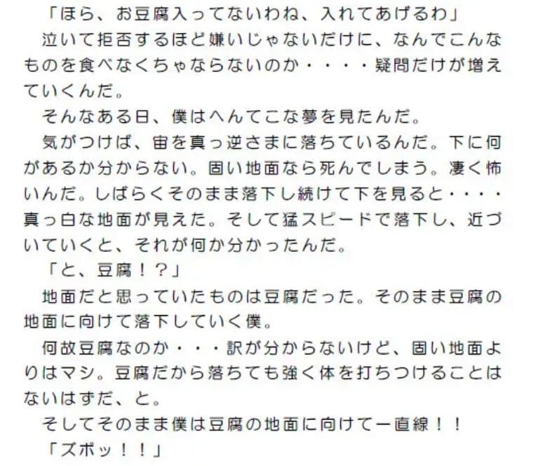 豆腐の夢 サンプル 1