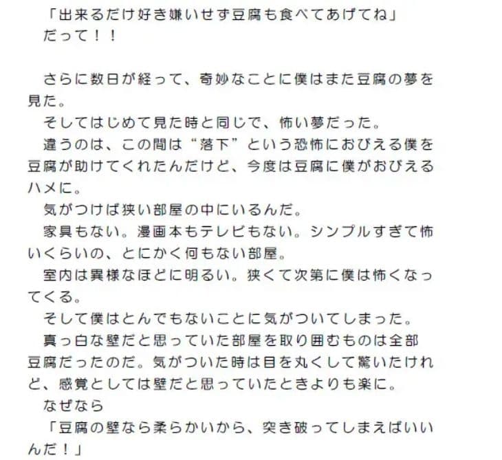 豆腐の夢 サンプル 2