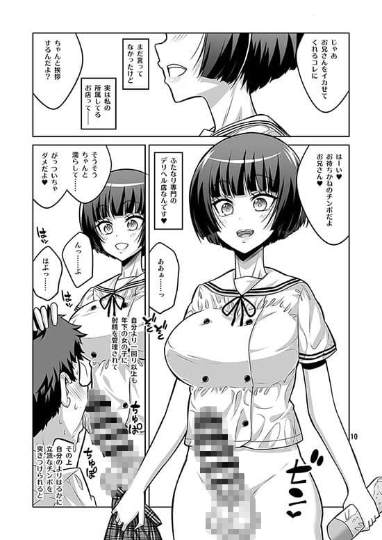 ふたなりJ○デリヘル嬢が射精管理と逆アナルで調教しちゃいます サンプル 3