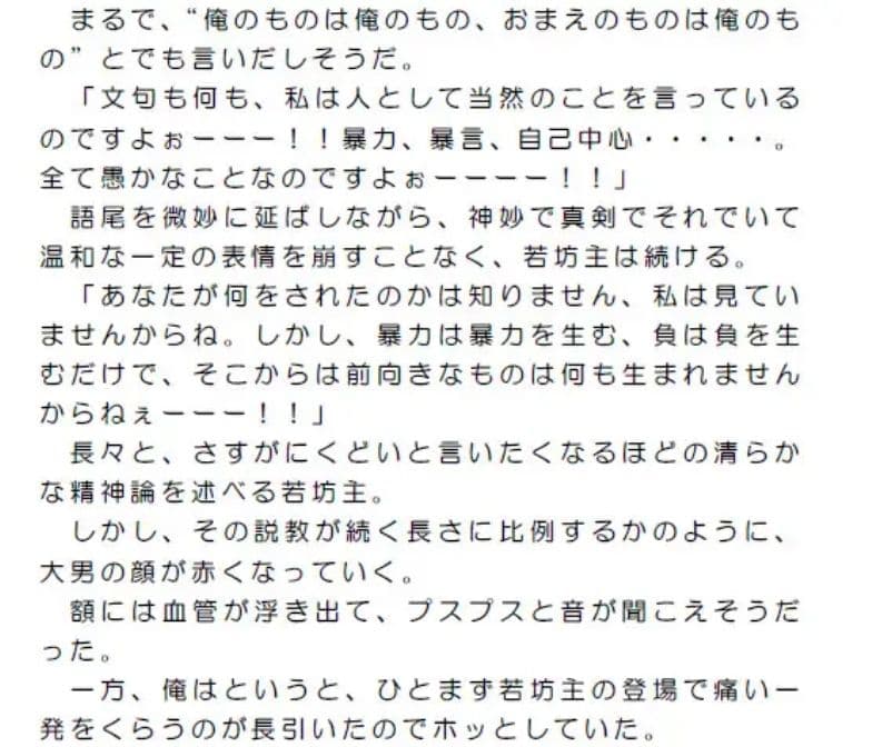 大男と若坊主と大坊主 サンプル 2