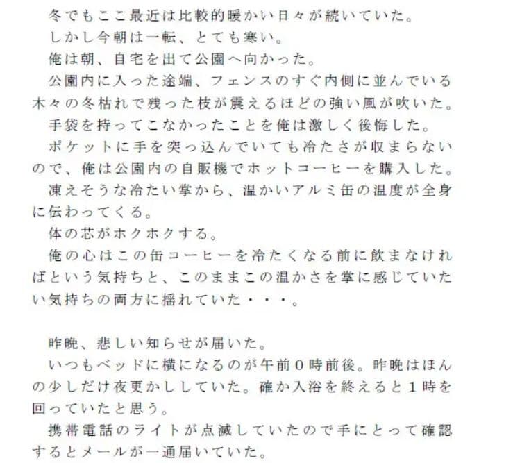 自販機で買ったアルミ缶1杯分の悲しみ サンプル 1