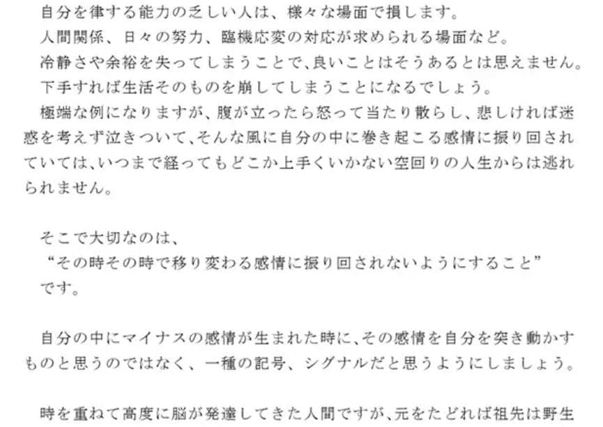 私たちの人生に良い話 マイナスの感情に振り回されず、自分を律するための方法 メンタルヘルスの観点から サンプル 1
