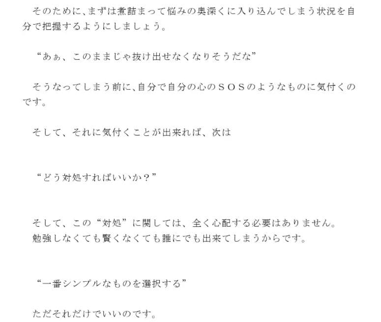 私たちの人生に良い話 要所要所で物事をシンプル化する良さ サンプル 2