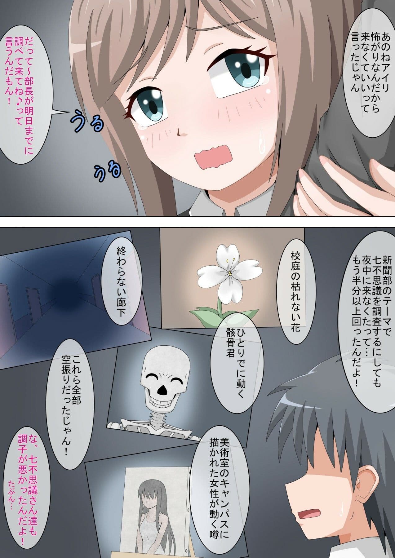 ある学園の夜の出来事 〜七不思議を調査中に〜 サンプル 2