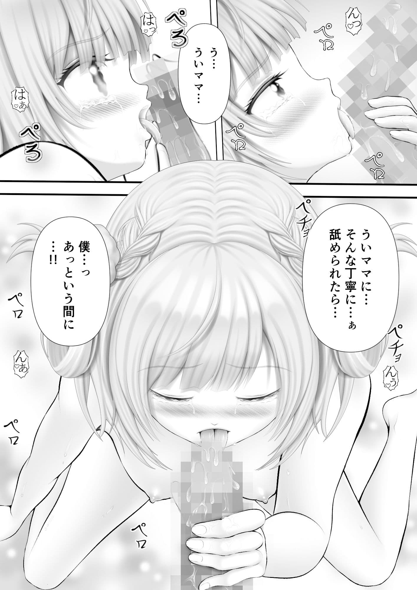 Virtual Story〜濡れるういママ〜 サンプル 3