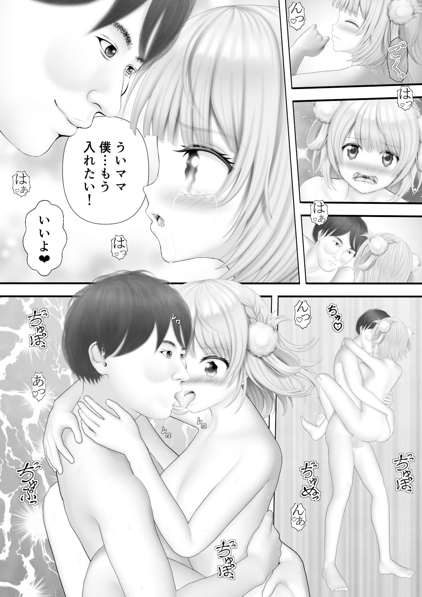 Virtual Story〜濡れるういママ〜 サンプル 4