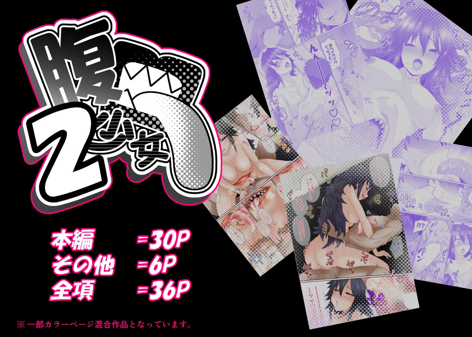 腹口少女2 サンプル 6