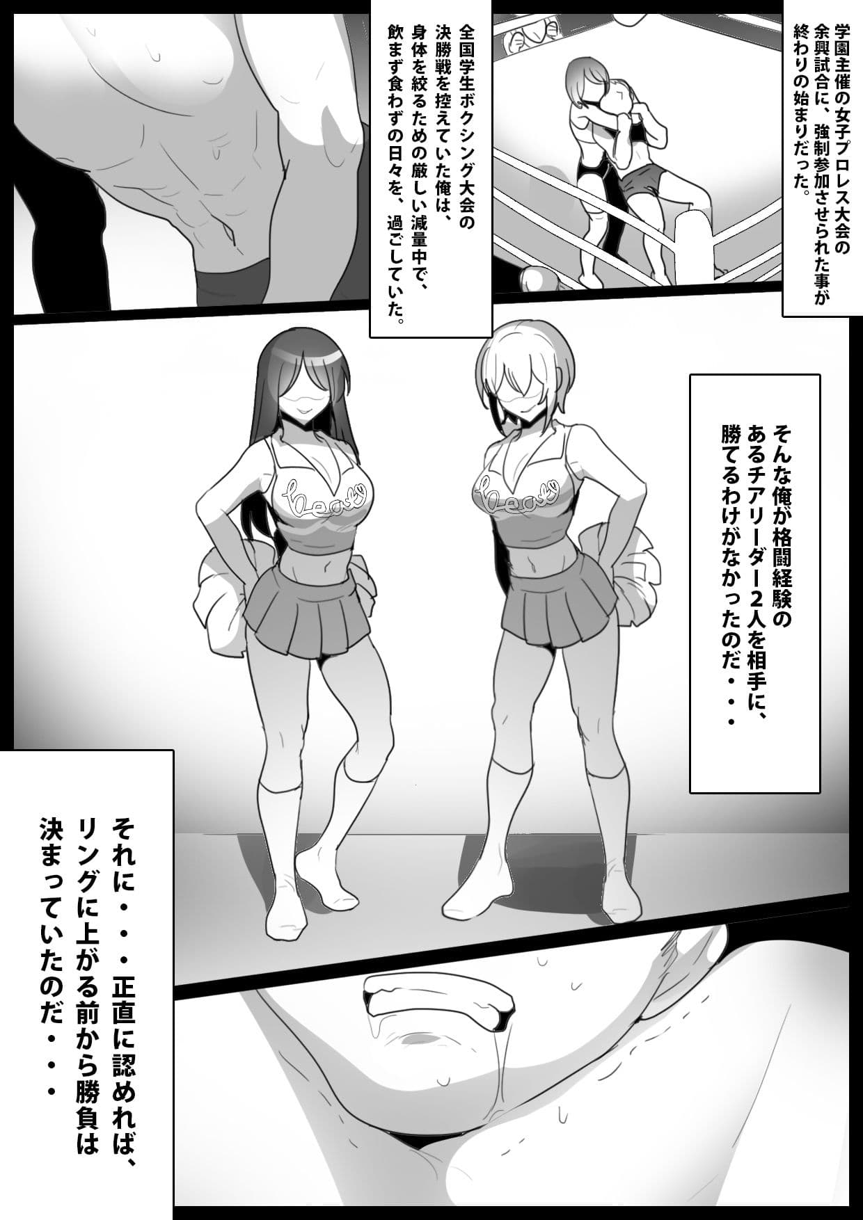 チアリーダー女子にマゾ堕ちさせられて、専属サンドバッグとして生まれ変わった話。 サンプル 1