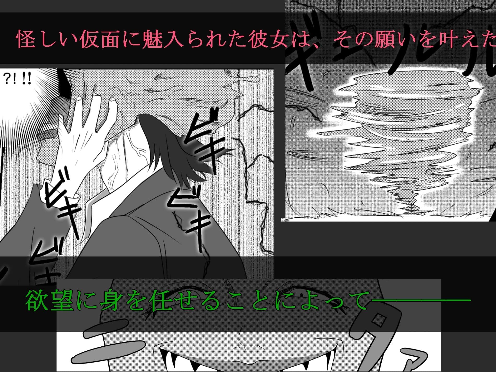 悪堕ちMASK2 -普通のOLが変態に変身!?夜の街で男を乱れ食い!!- サンプル 2