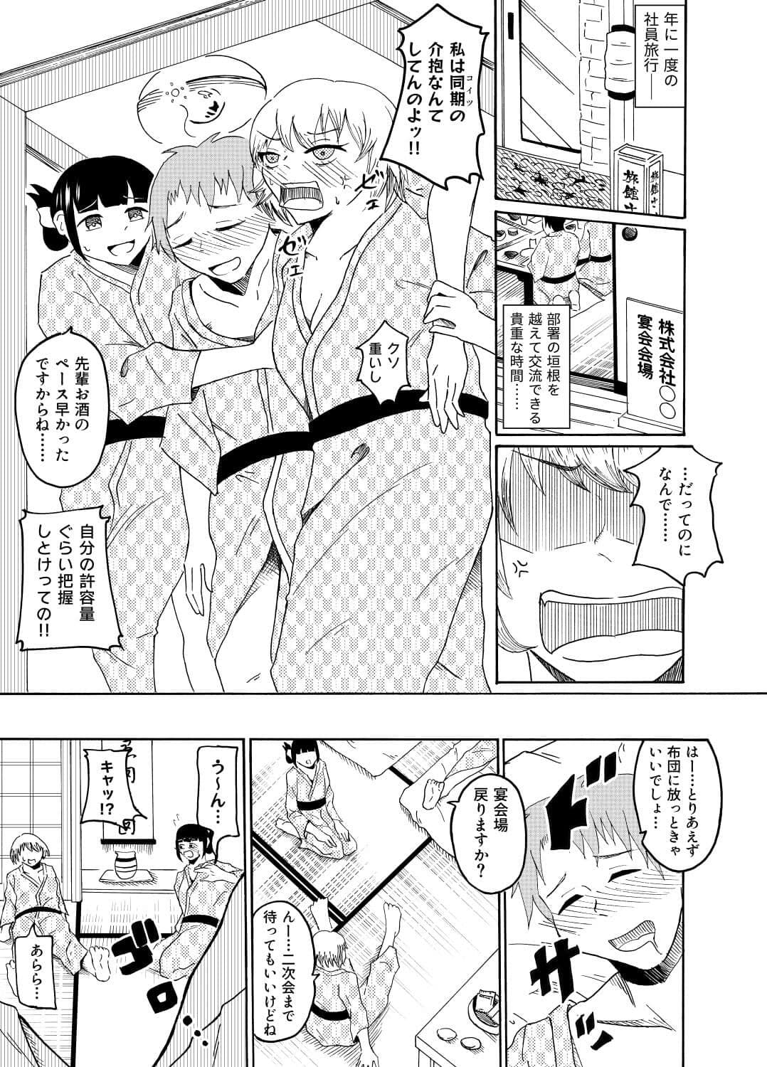 社員旅行で泥●したらイタズラされちゃいました サンプル 1