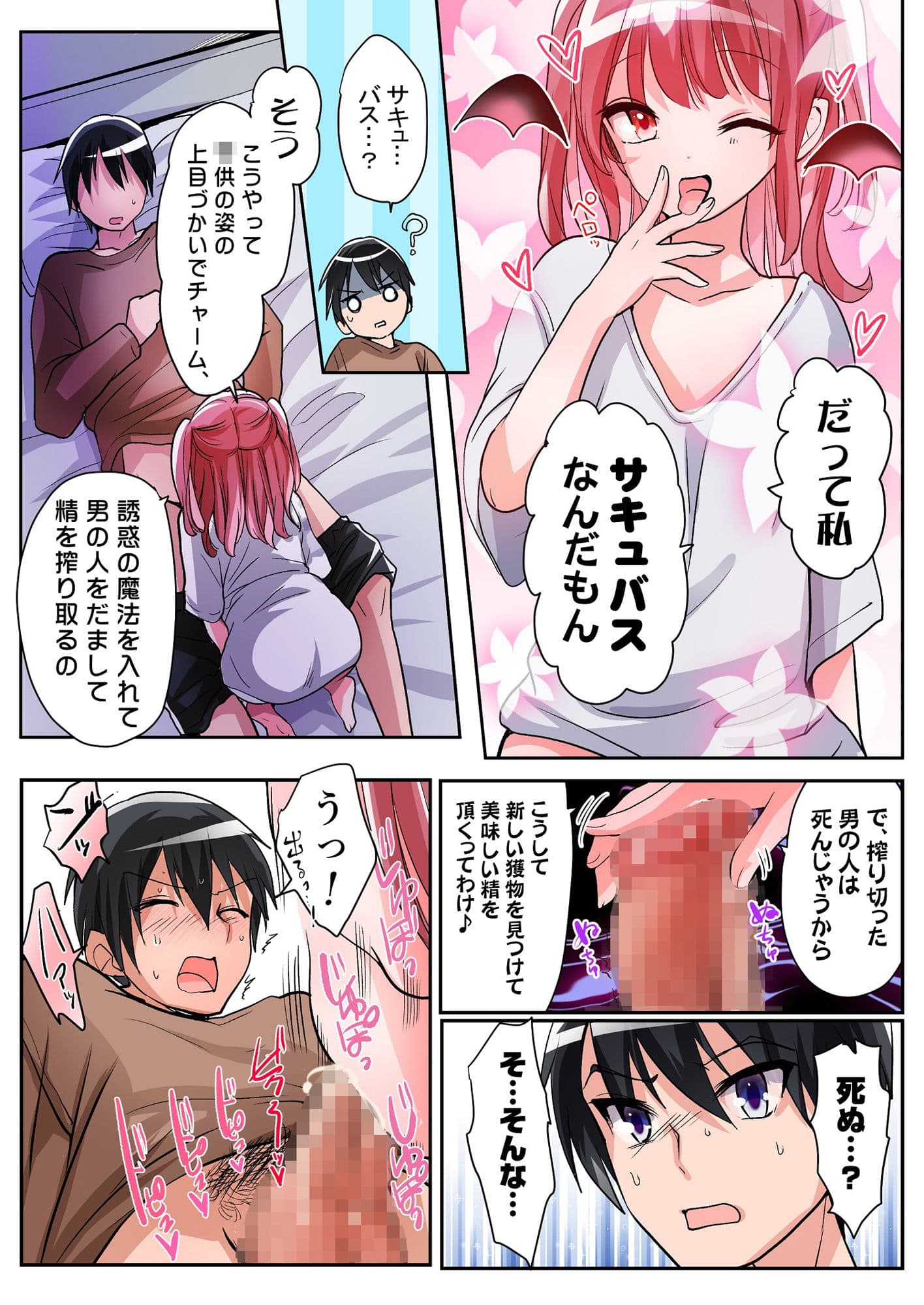 TSサキュバスライフ 〜怪しい少女にご用心〜 サンプル 5