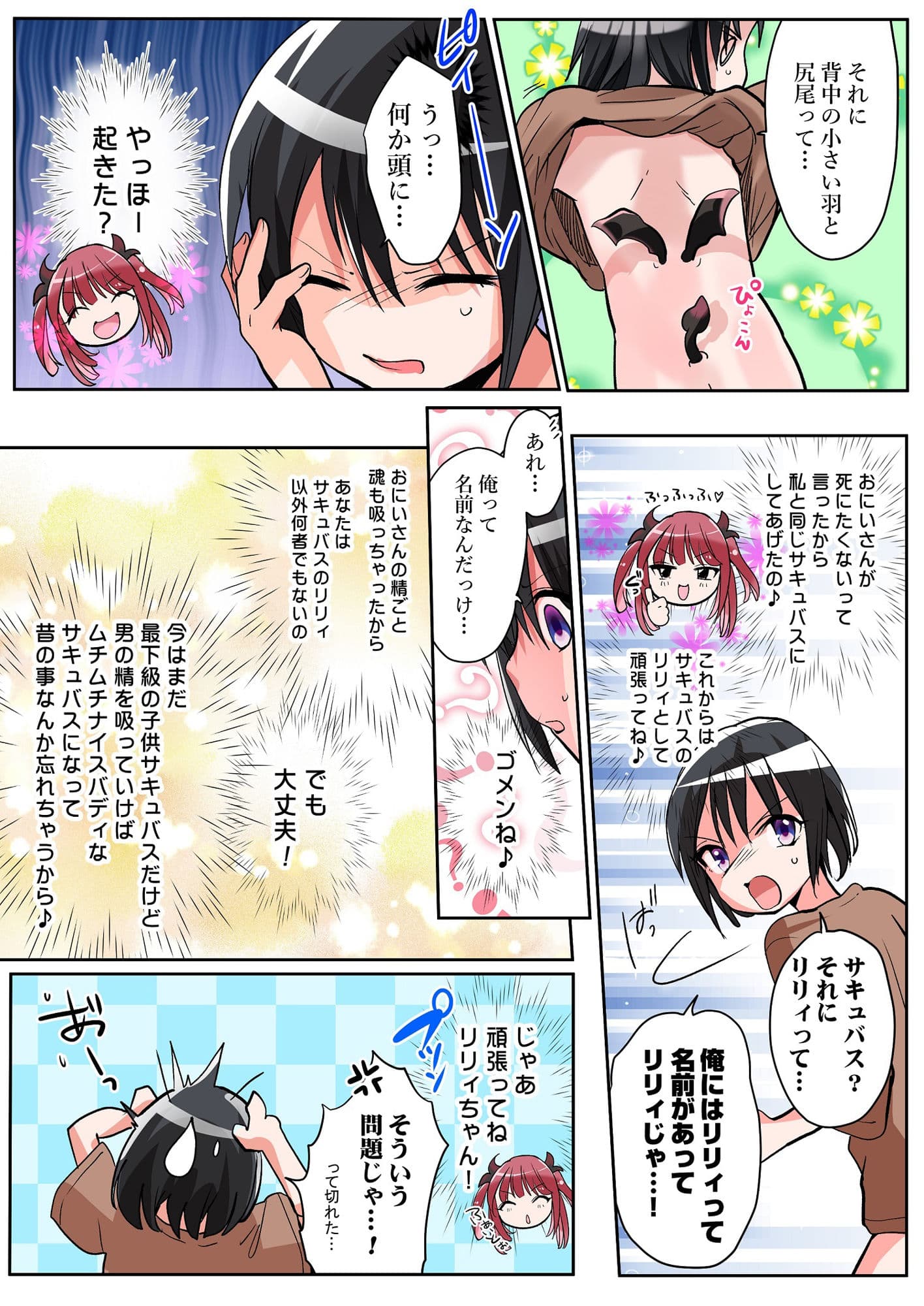TSサキュバスライフ 〜怪しい少女にご用心〜 サンプル 7