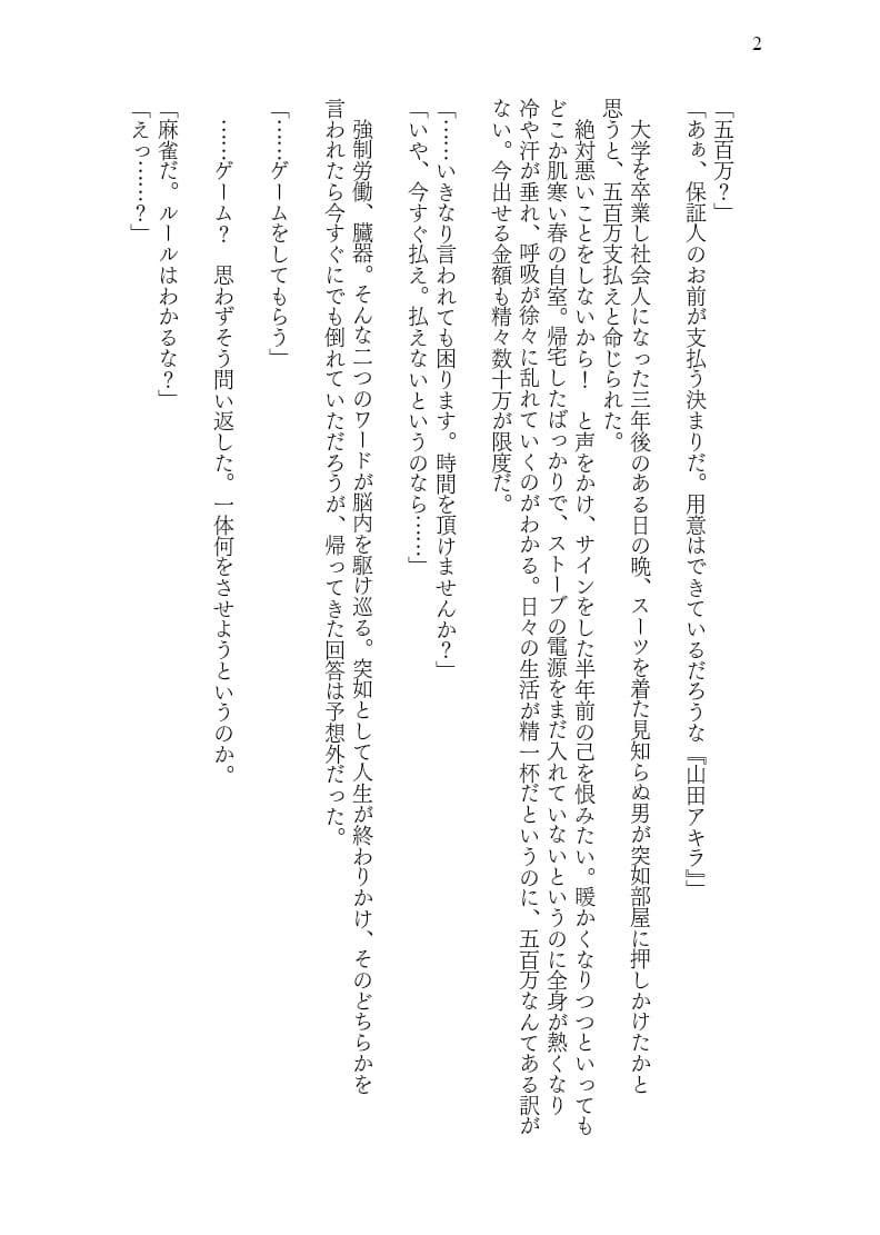 曰く付きのTS魔物娘麻雀卓 サンプル 2