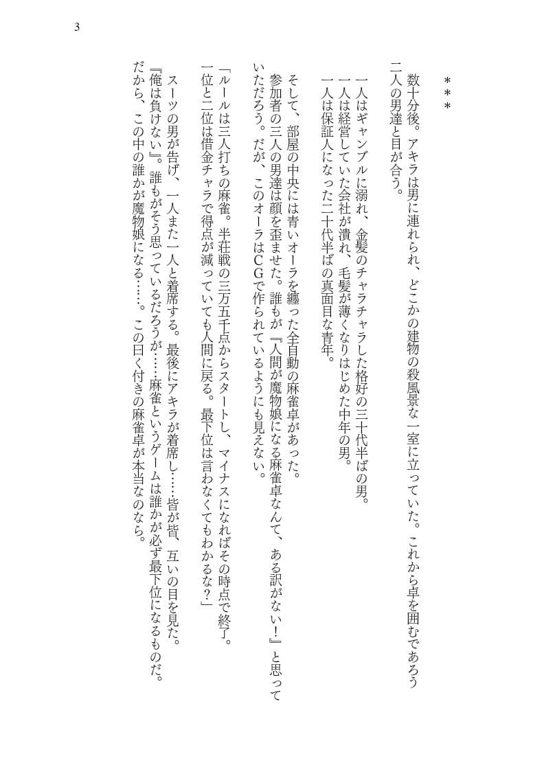 曰く付きのTS魔物娘麻雀卓 サンプル 3