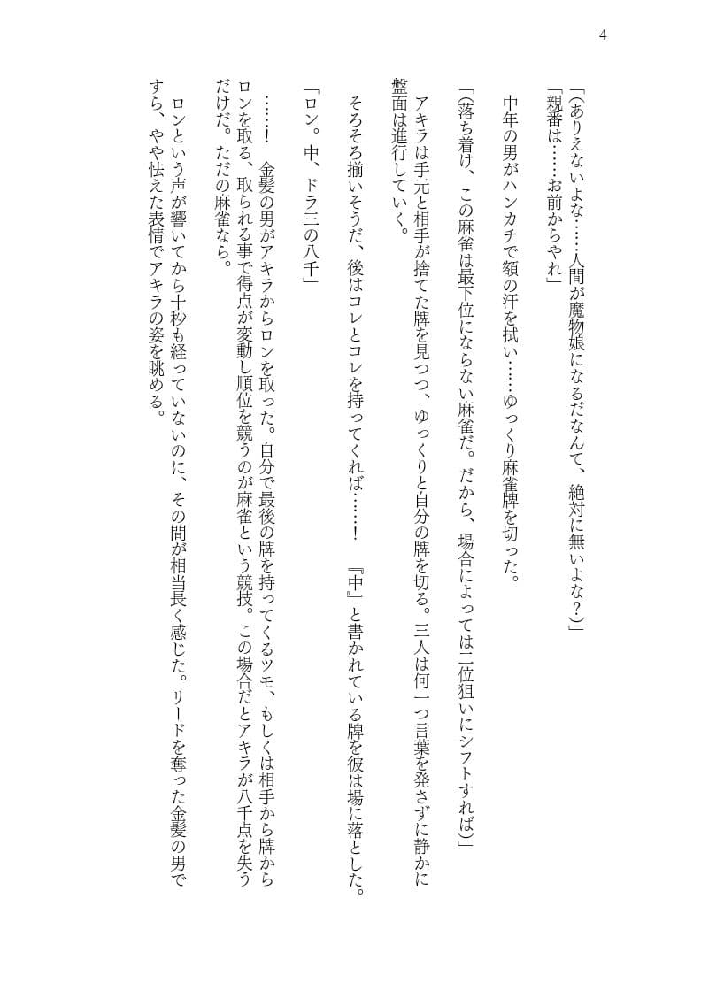曰く付きのTS魔物娘麻雀卓 サンプル 4