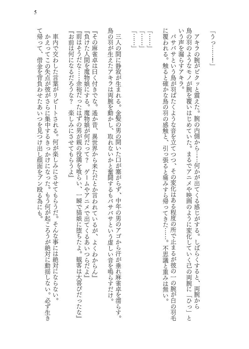 曰く付きのTS魔物娘麻雀卓 サンプル 5