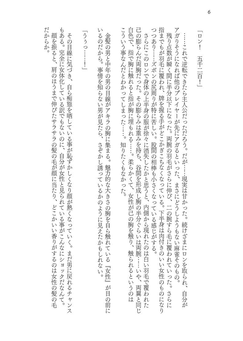 曰く付きのTS魔物娘麻雀卓 サンプル 6