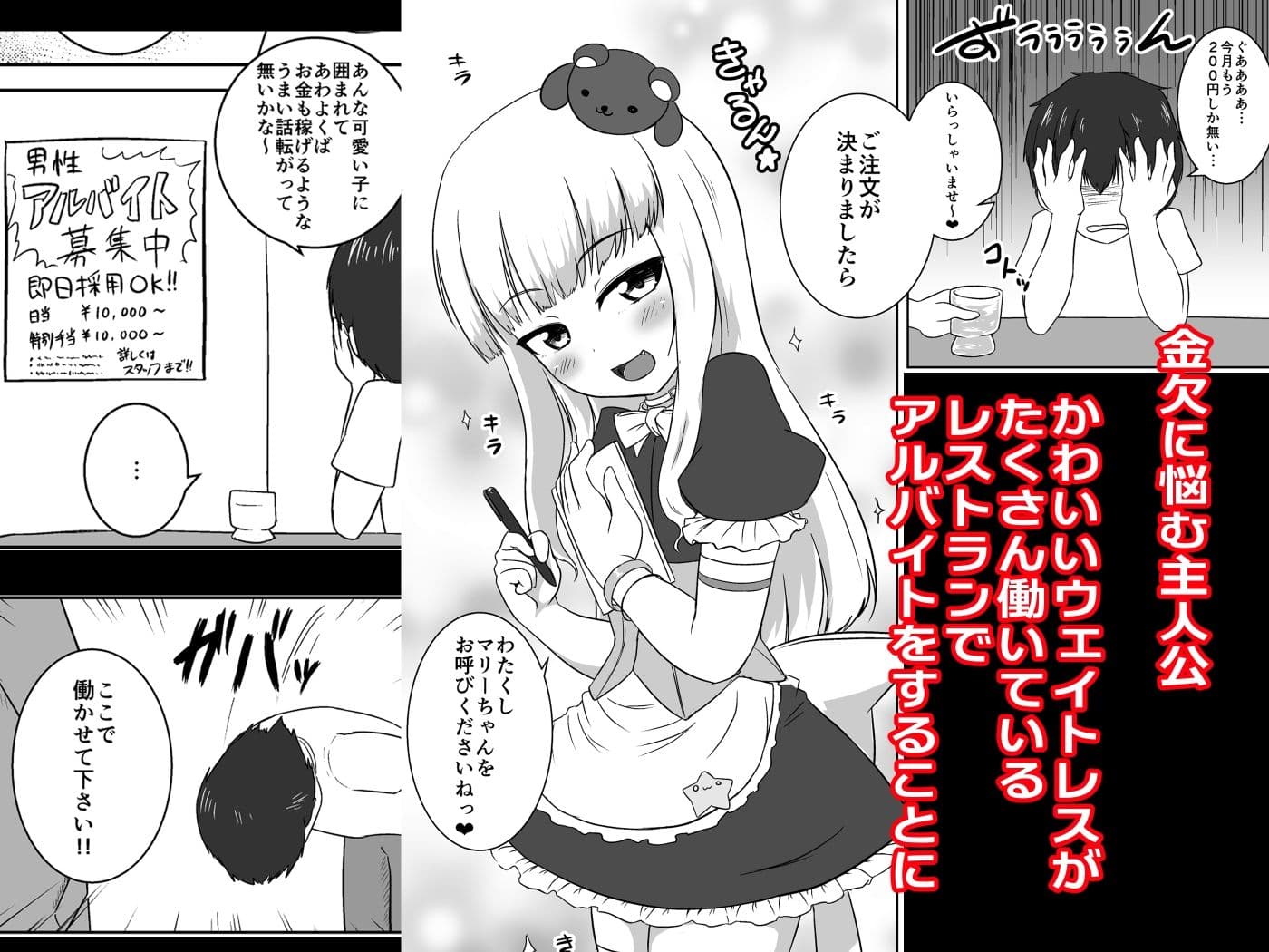 メス堕ちレストラン 男の娘だらけのレストランでバイトした僕が完全にメス堕ちさせられる話 サンプル 1