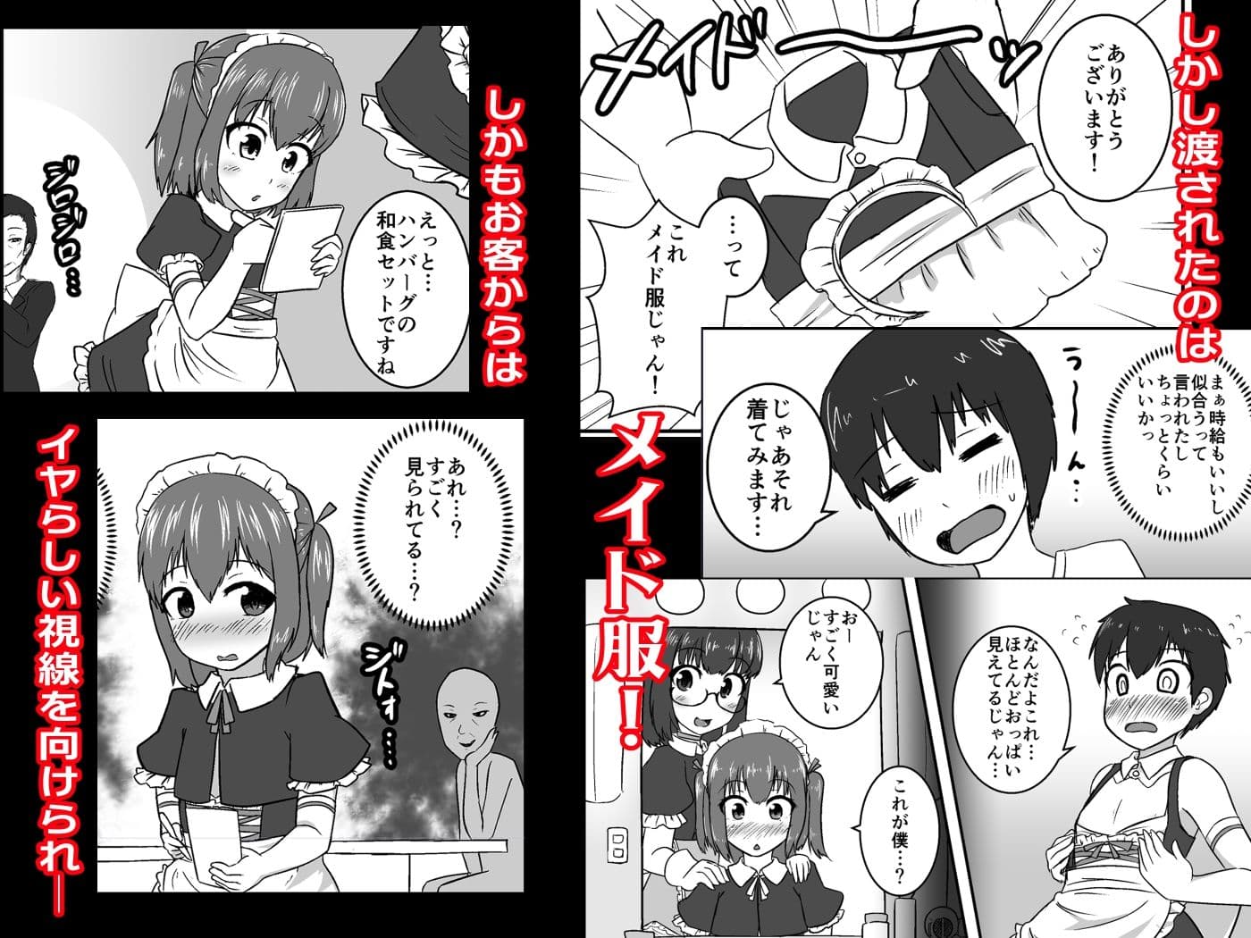 メス堕ちレストラン 男の娘だらけのレストランでバイトした僕が完全にメス堕ちさせられる話 サンプル 2