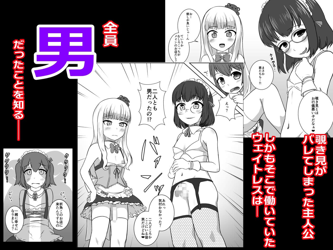 メス堕ちレストラン 男の娘だらけのレストランでバイトした僕が完全にメス堕ちさせられる話 サンプル 4