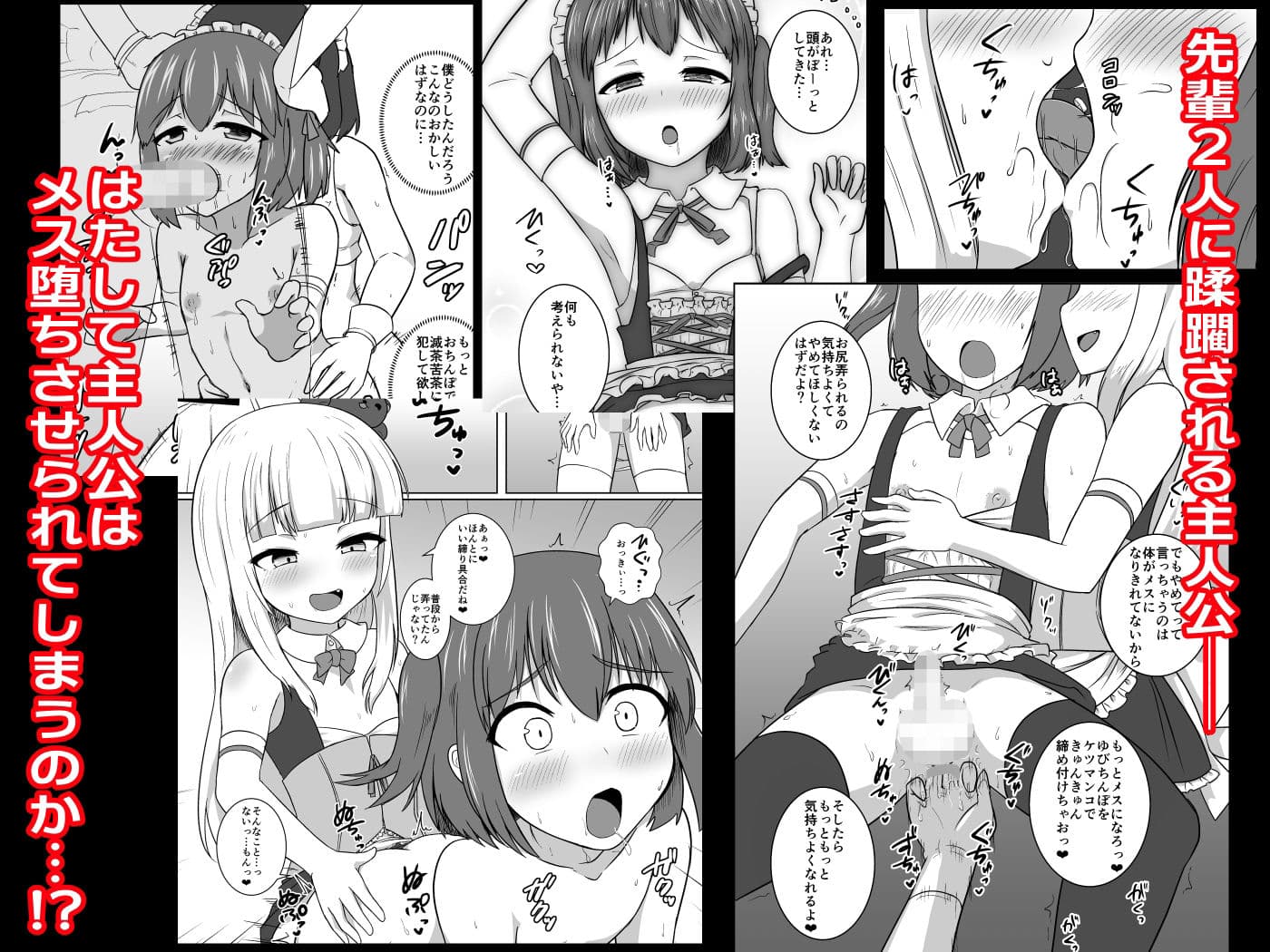 メス堕ちレストラン 男の娘だらけのレストランでバイトした僕が完全にメス堕ちさせられる話 サンプル 5