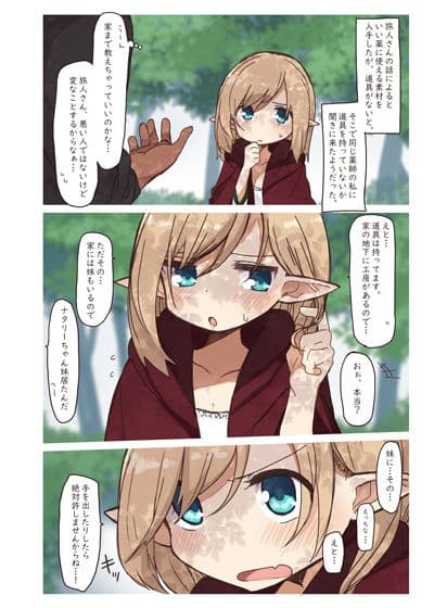 エルフが住む家。 サンプル 2