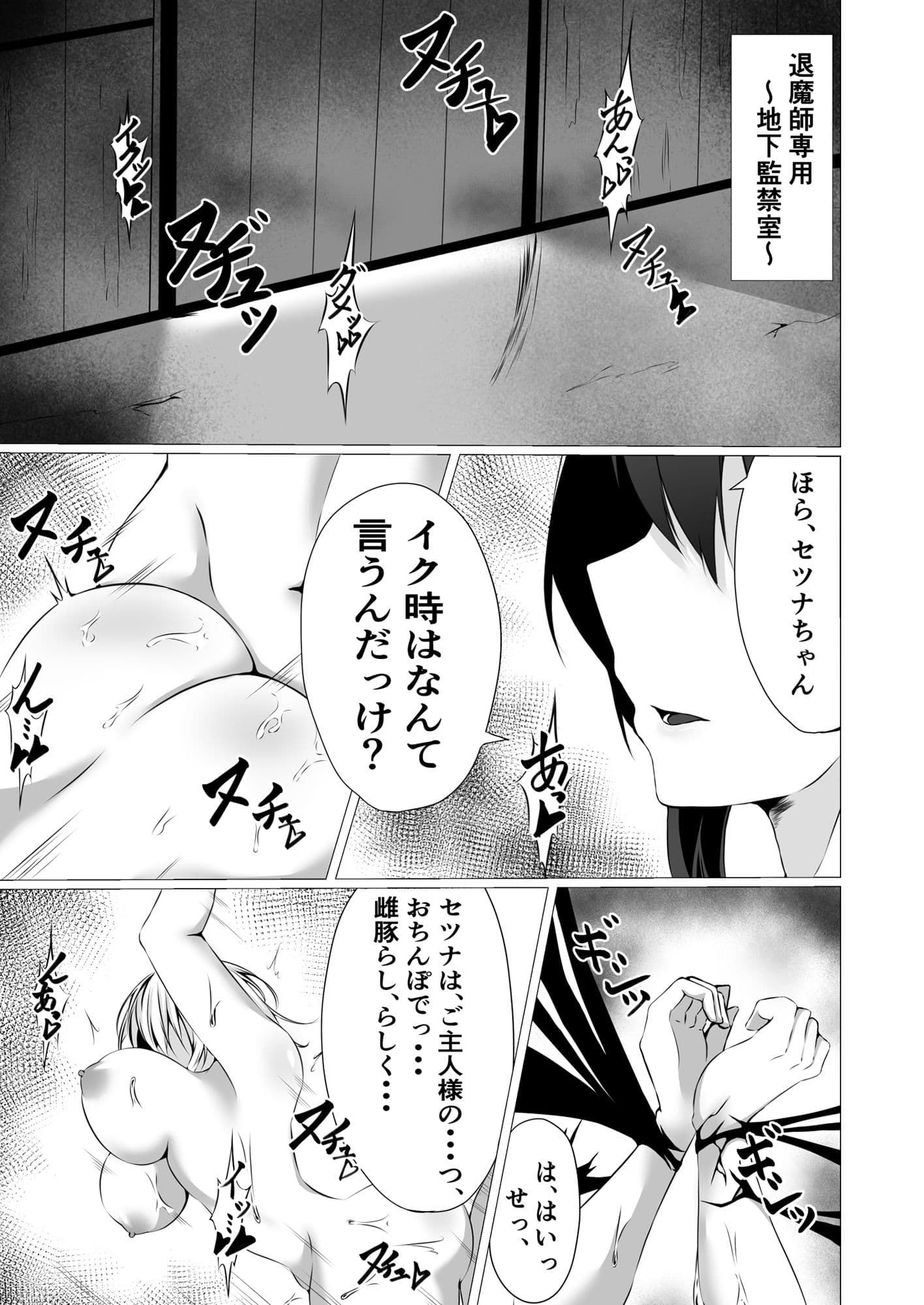退魔師セツナ2 〜脱獄編・前編〜 サンプル 1