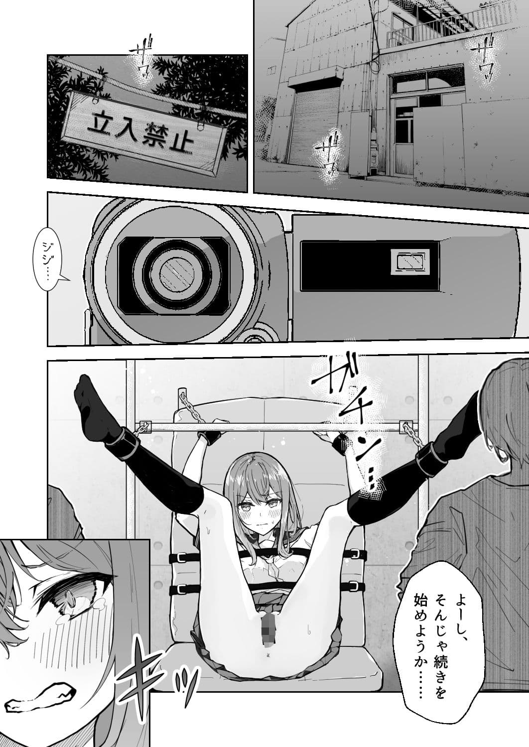 JK屈服拘束2 〜合気道少女が負けた日〜 サンプル 1
