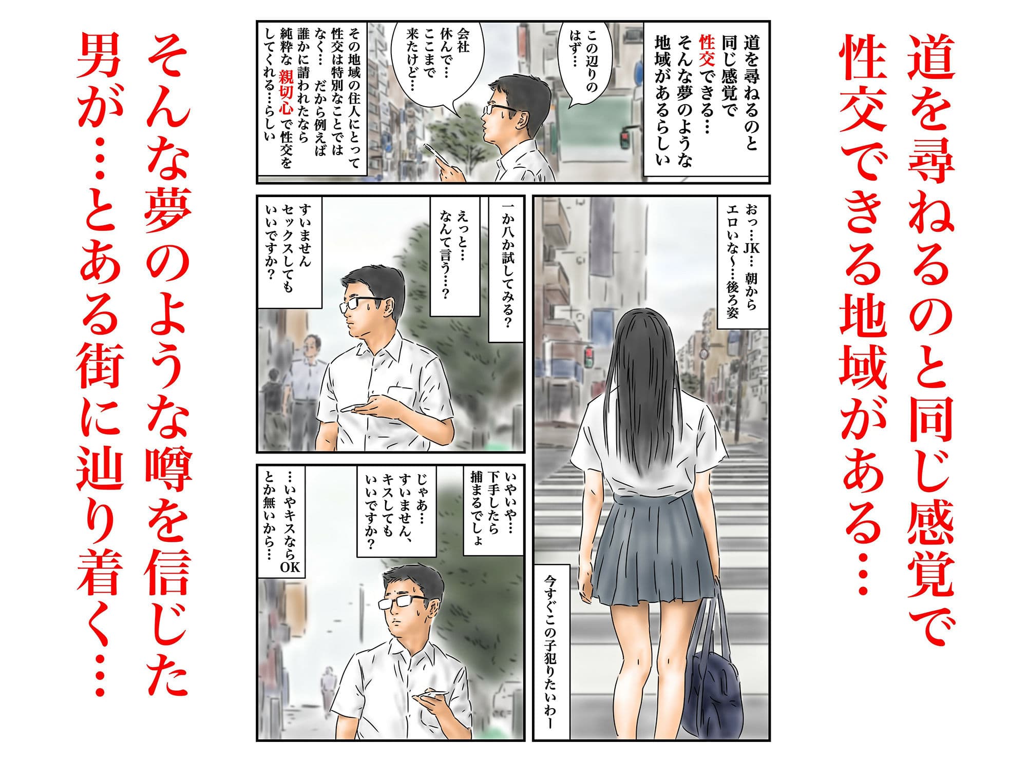 性交地域 道を尋ねるように性交していい地域 ［CO-F-JK03］ サンプル 2