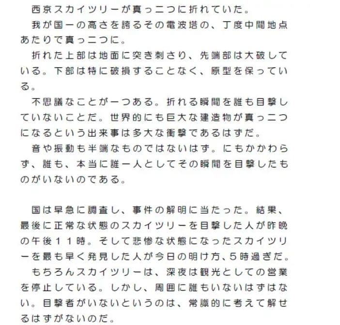 スカイツリー真っ二つ サンプル 1